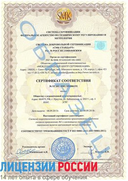 Образец сертификата соответствия Новоалтайск Сертификат ISO 50001